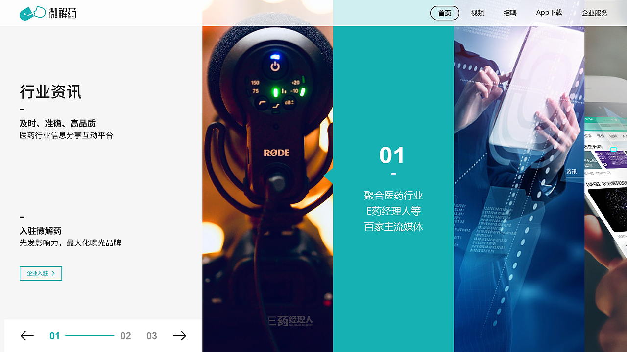 2018-2019微解药作品集｜UI-官网界面｜墨玦-原创作品