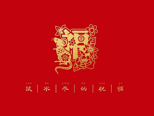 鼠年对联礼盒套装-2020春节