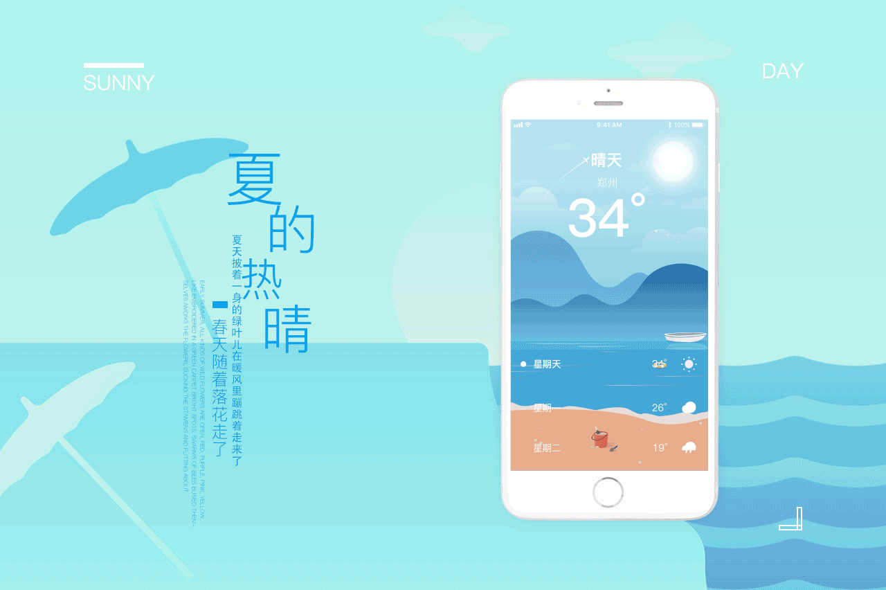 天气APP(概念设计)