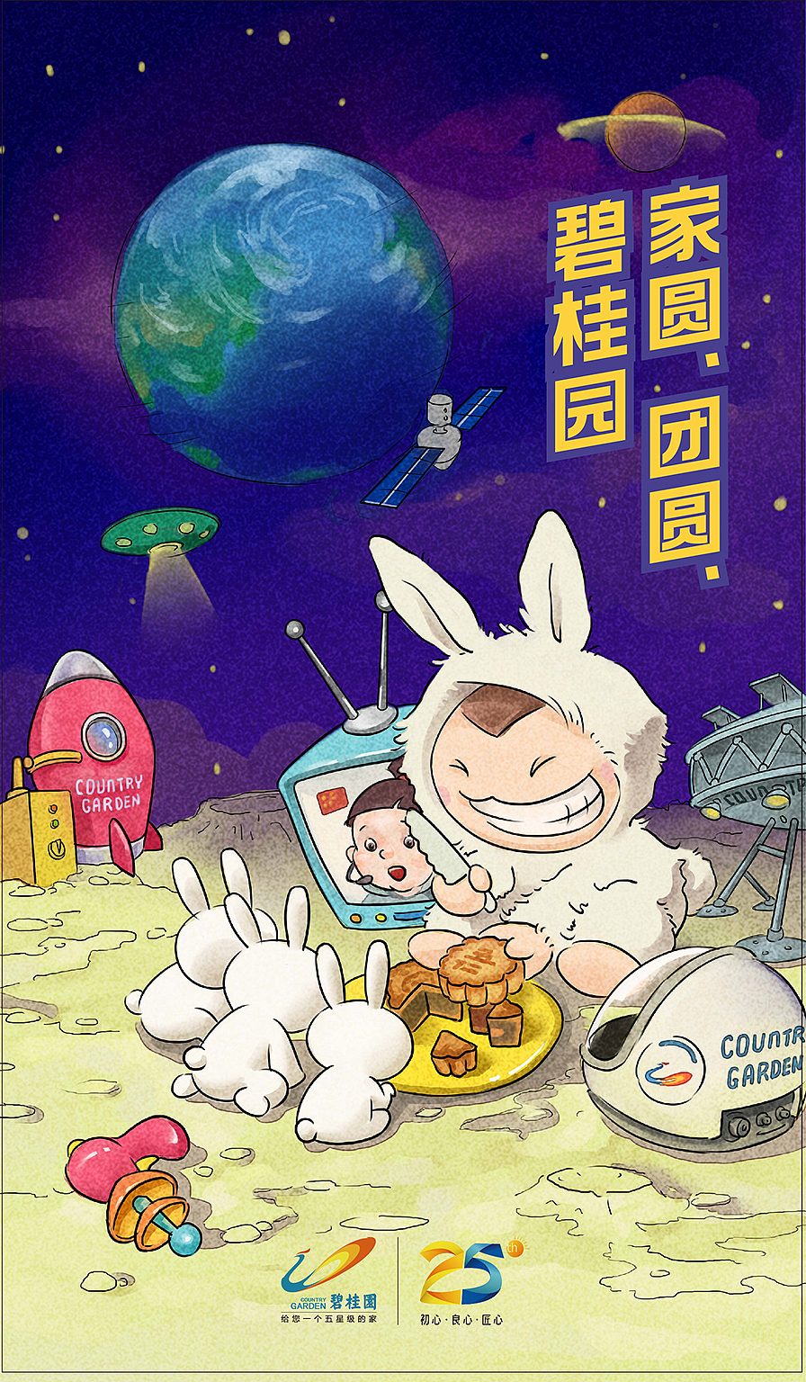 碧桂园2017~2018节日海报（下篇）（图ZMTk4NTIzMDQ4） - 商业插画 - 站酷设计师TYs_Yang原创素材 - 站酷ZCOOL