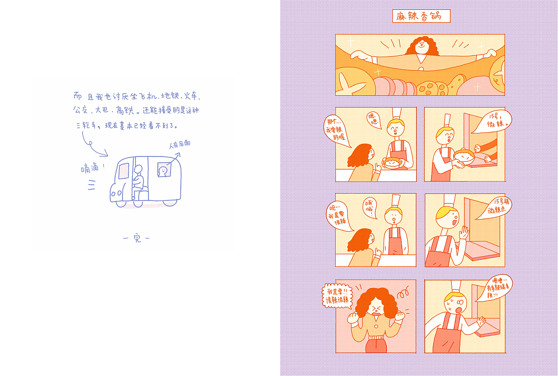 独立漫画-酸滋滋