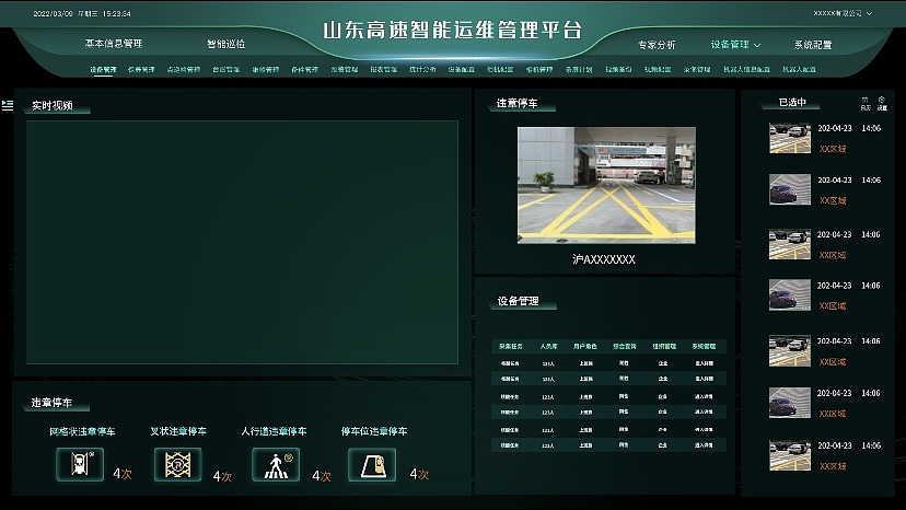 安全运维web