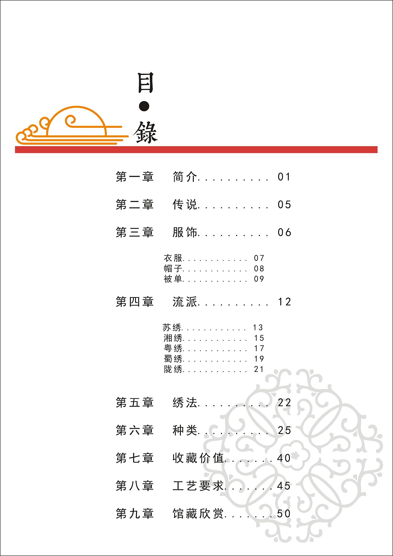 书籍装帧——民间工艺《民间刺绣》