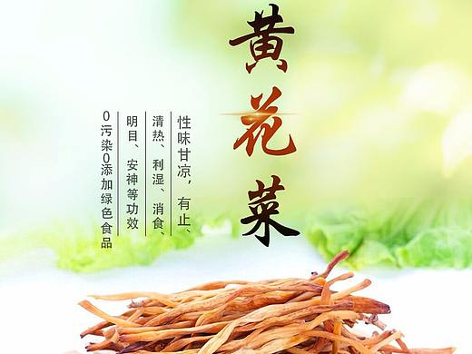 黄花菜详情页