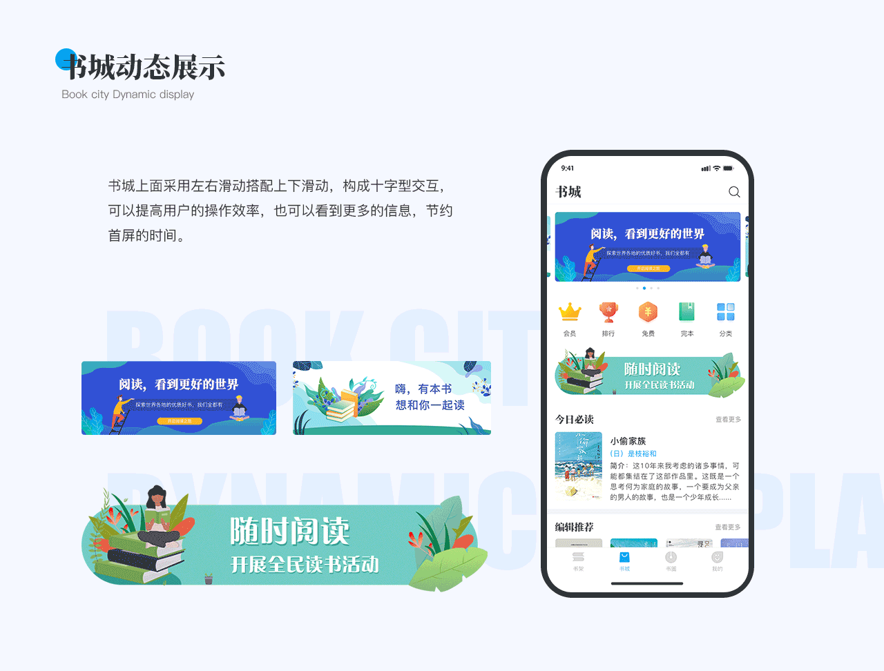 赏阅APP-Design