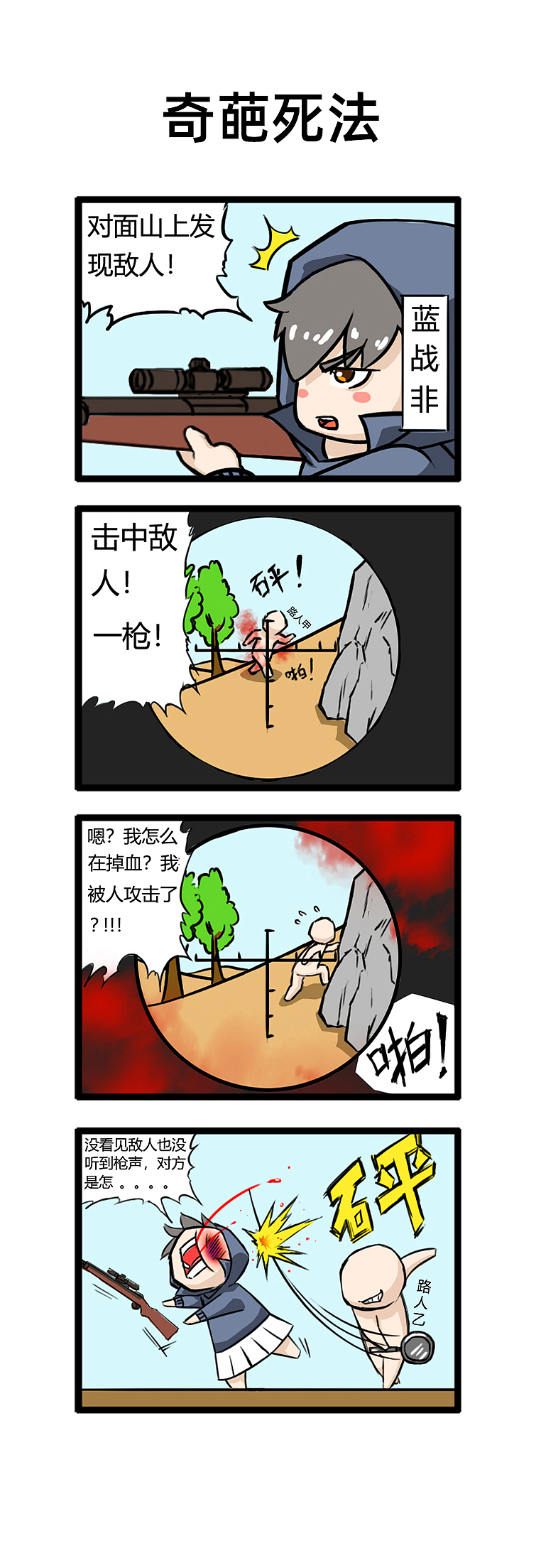 绝地求生游戏四小天盒小漫画——第二弹（图ZMjMzODMzMDk2） - 短篇/格漫 - 站酷设计师香蕉咖喱原创素材 - 站酷ZCOOL