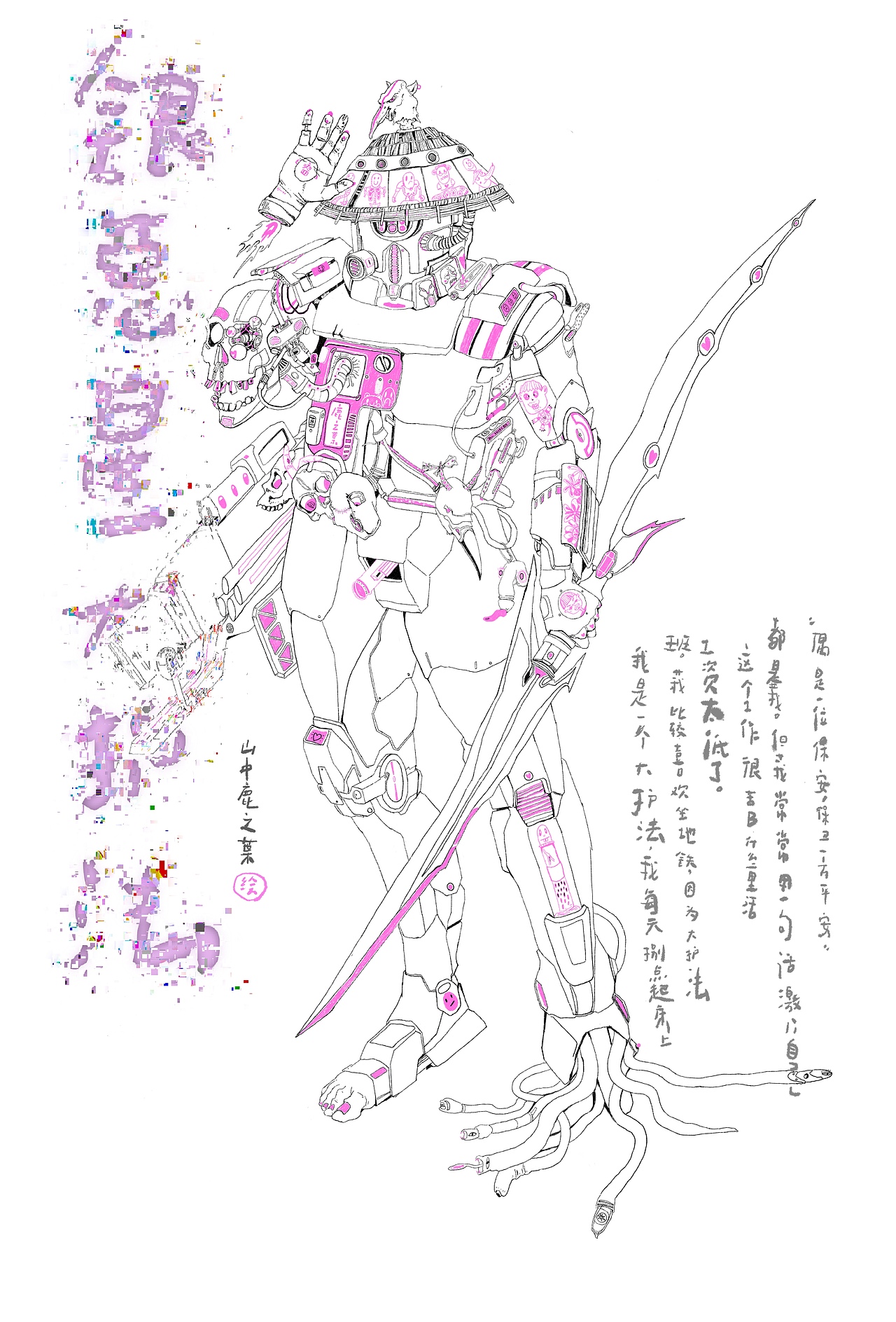 插画-银恶星人大护法