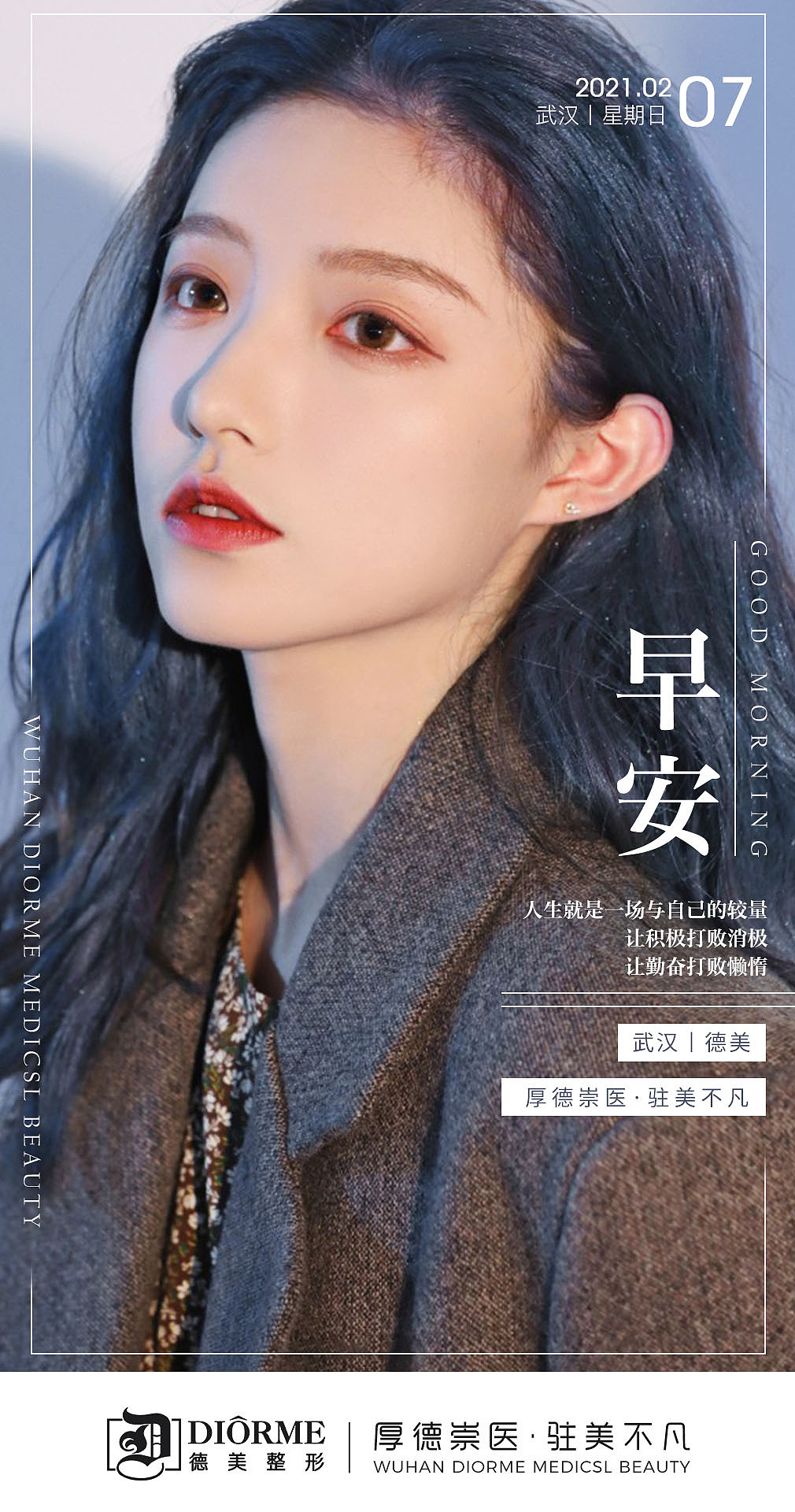 医美早安图系列