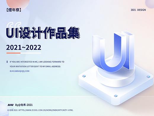 2021-作品集熠年祭