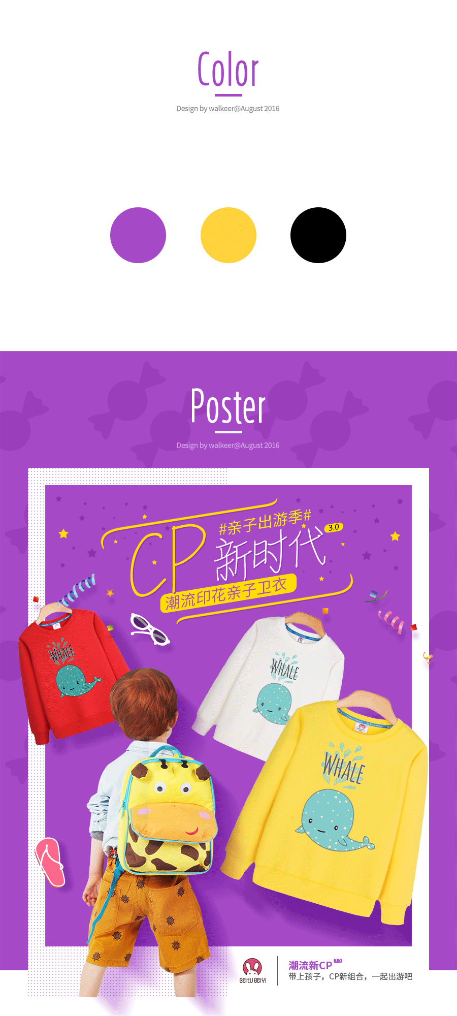 童装详情页策划（图ZNTgwNjQyMjg=） - 电商 - 站酷设计师Walkeer原创素材 - 站酷ZCOOL