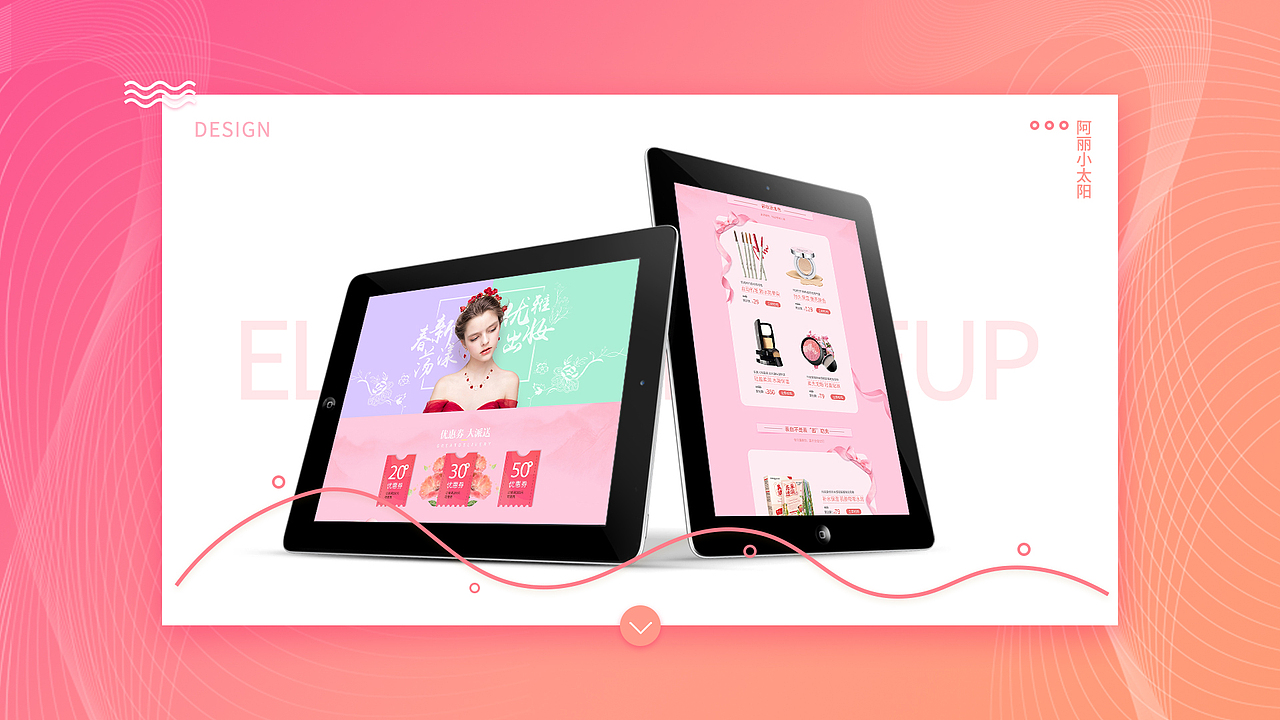 化妆品彩妆专题页