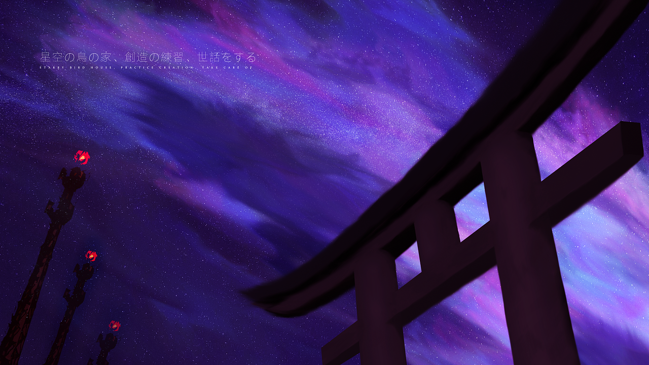 星空鸟居