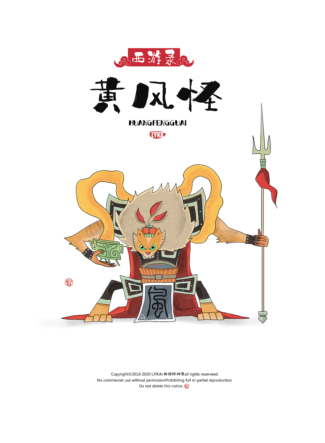 介绍:
       黄风怪,原是灵山脚下得道的黄毛貂鼠,因为偷吃琉璃盏内的清油,怕被金刚捉拿,便跑到黄风岭占山为王。<br>黄风怪手持一支三股钢叉,神通广大、法力无边,吹出的黄风更是所向无敌,打扮金盔晃日,金甲凝光。盔上缨飘山雉尾,罗袍罩甲淡鹅黄。勒甲绦盘龙耀彩,护心镜绕眼辉煌。鹿皮靴,槐花染色;锦围裙,柳叶绒妆。手持三股钢叉利,不亚当年显圣郎。偷走油灯,携走唐僧,后被灵吉菩萨用飞龙杖降服。<br>设计思路:<br>       因为以土黄色为主所以就把盔甲设计暗一点突出颜色鲜明,手里捧着青玉鼎,里面吹出来金沙护着黄风怪身边。