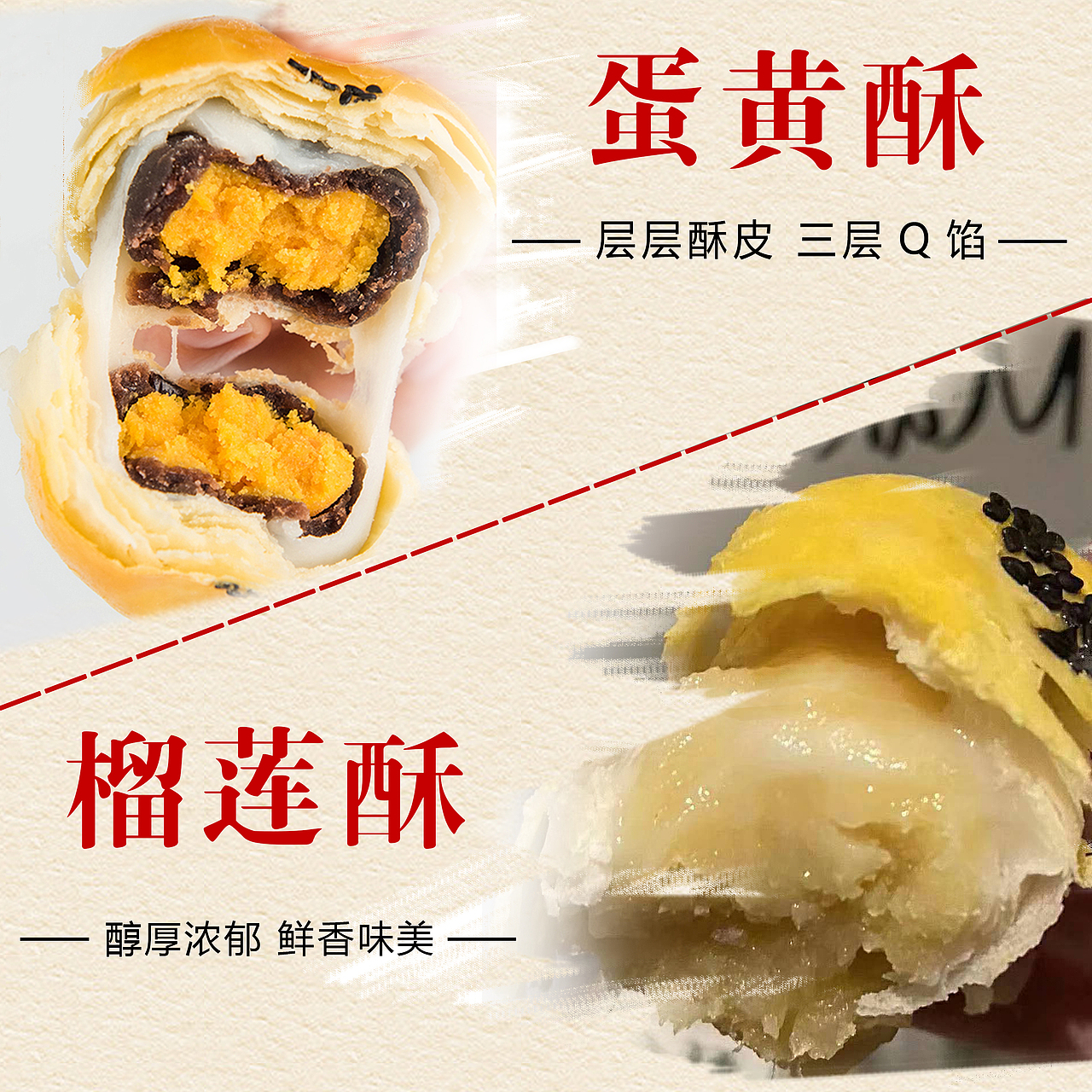 蛋黄酥榴莲酥|平面|海报|挡不住的天儿_原创作品-站酷zcool