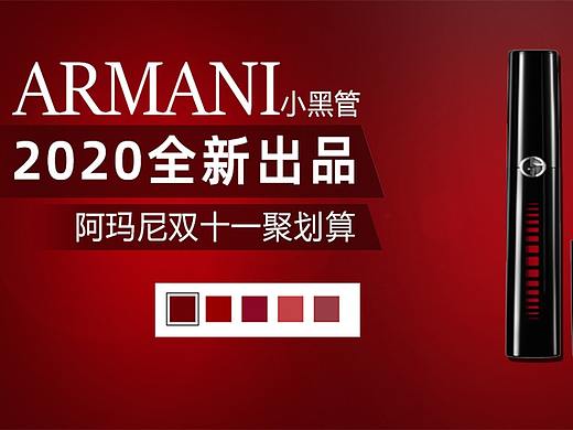 阿玛尼口红