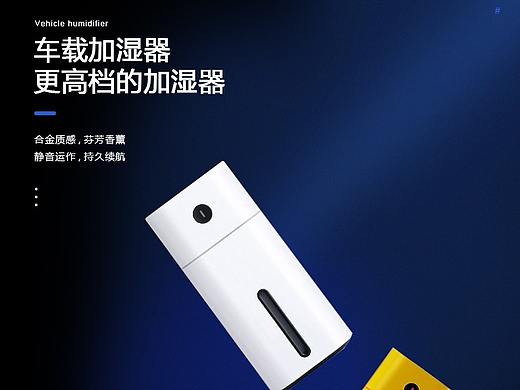 加湿器详情页(个人主页-ZNTIxOTczNDA=) - 海报 - 站酷设计师兮徒原创素材 - 站酷ZCOOL