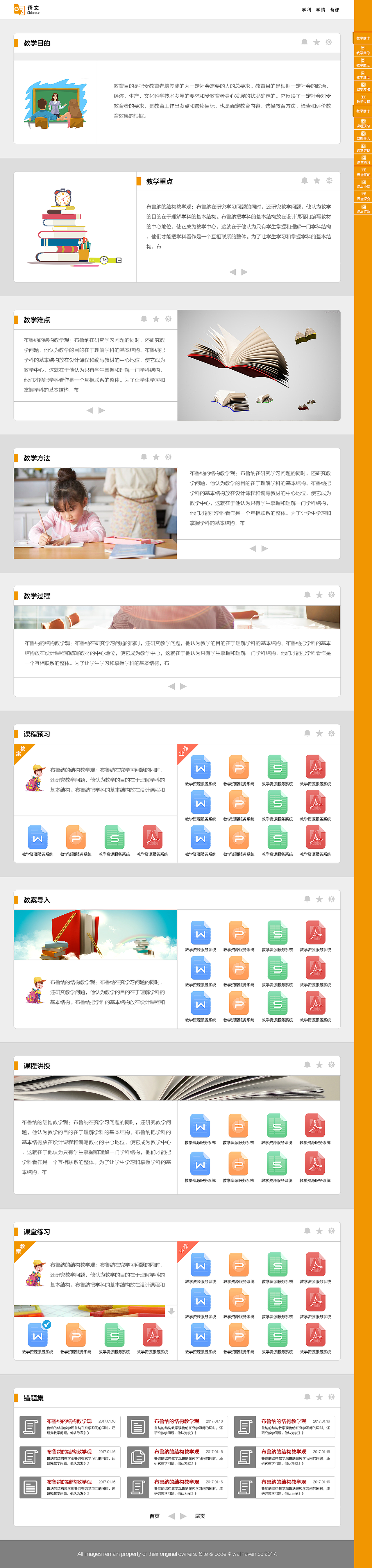 教育系统后台网页（图ZNzI3MjgyNTY=） - 其他网页 - 站酷设计师chenzhonghao原创素材 - 站酷ZCOOL