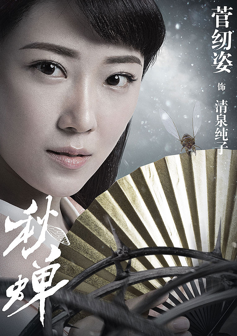 《秋蝉》人物海报（图ZOTQwOTc4MTY=） - 海报 - 站酷设计师博翰文化传媒原创素材 - 站酷ZCOOL