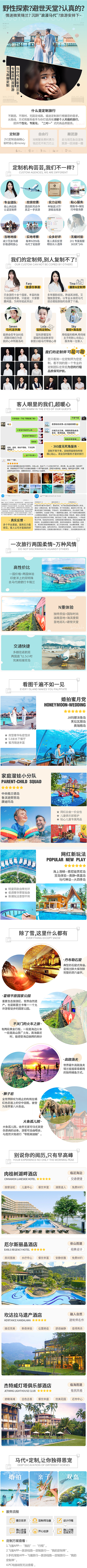 马代定制+巴厘岛碎片+马代自由行详情页
