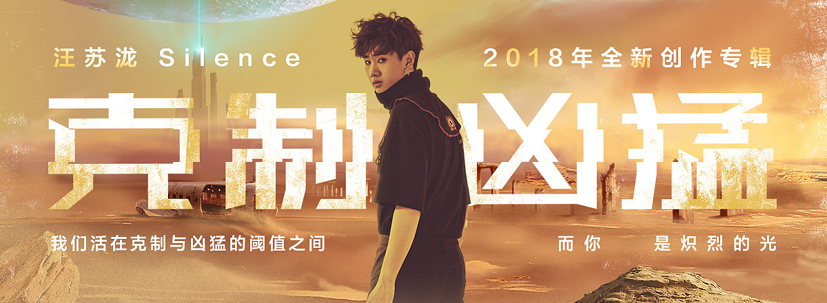 网易云音乐 2018年9月banner设计精选