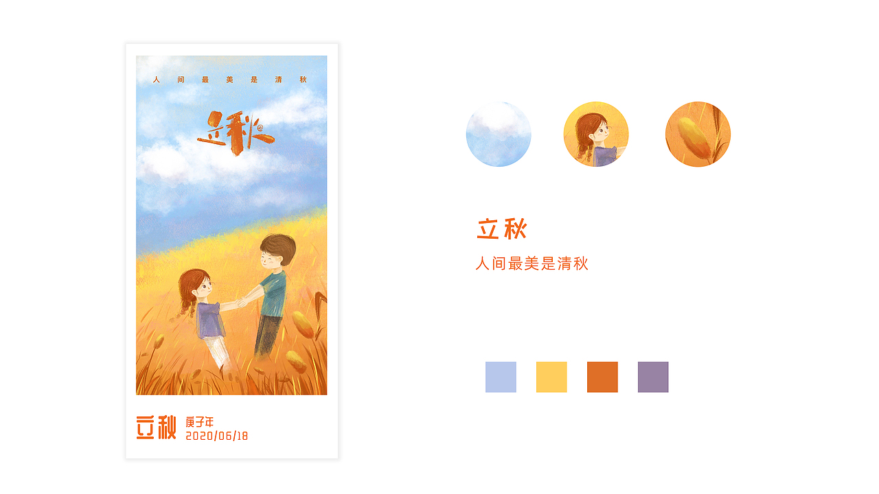 24节气-秋@有余农创