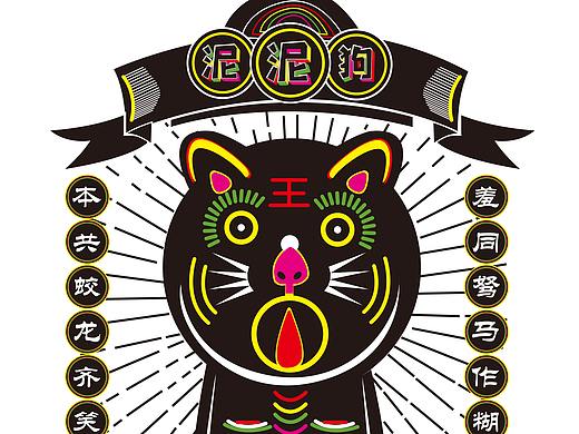 生肖设计（泥泥狗非遗文化）