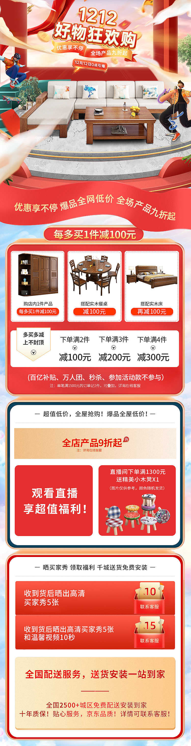 手机端店铺首页
