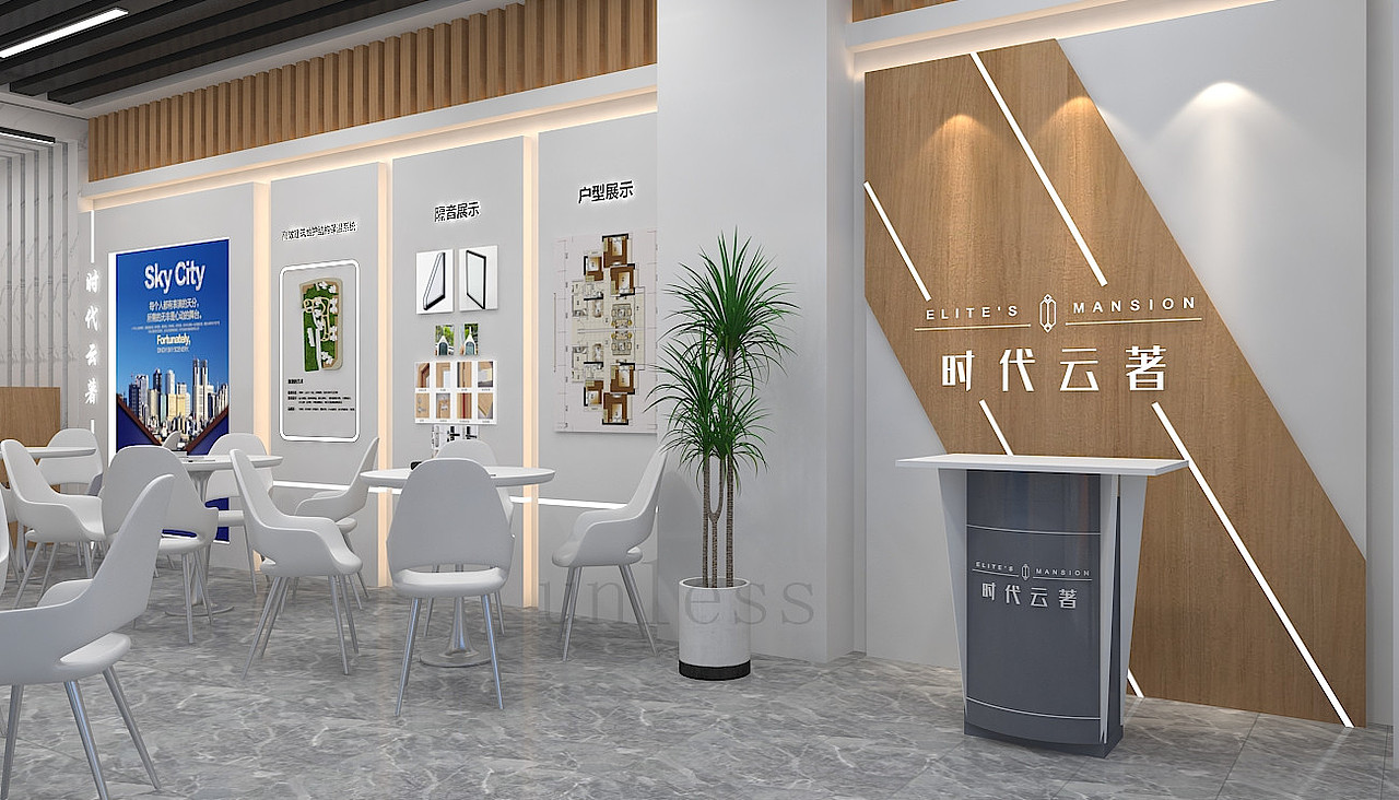 时代云著地产展厅