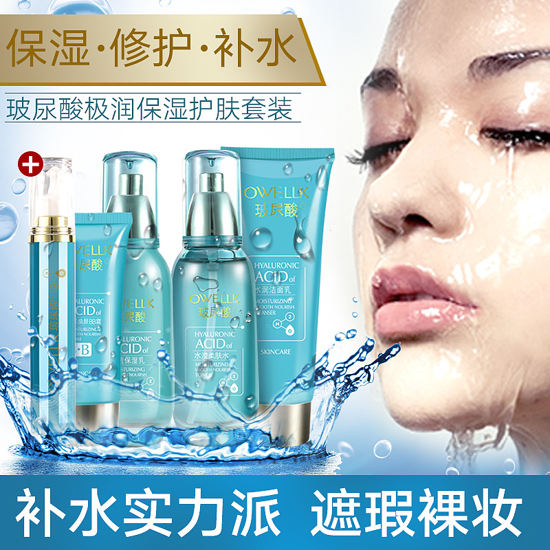 欧华蔻玻尿酸海报 直通车