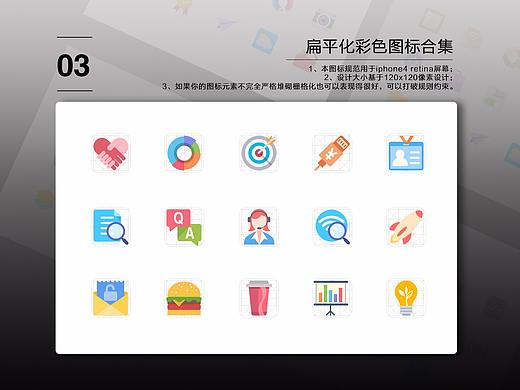 扁平化图标练习