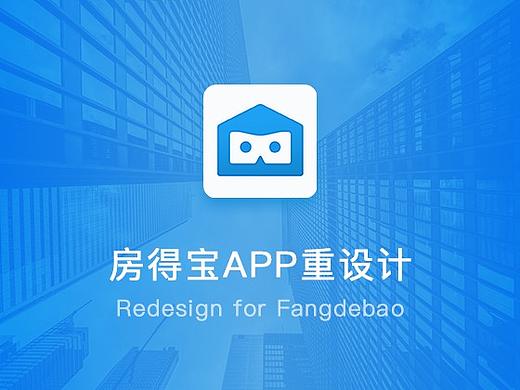 房得宝app重设计