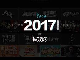2017年的工作作品集