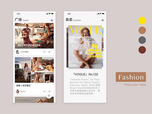「日常练习」—— 时尚杂志App