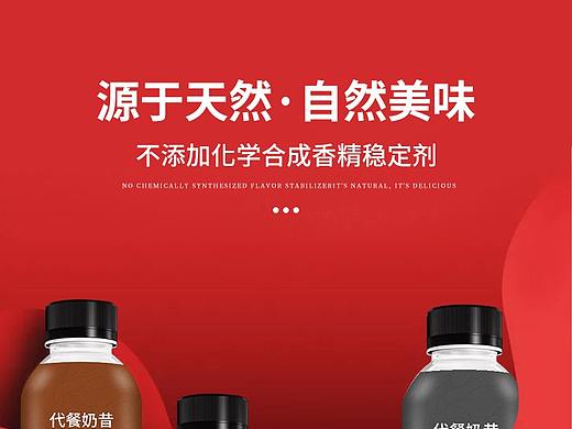 代餐奶昔详情页