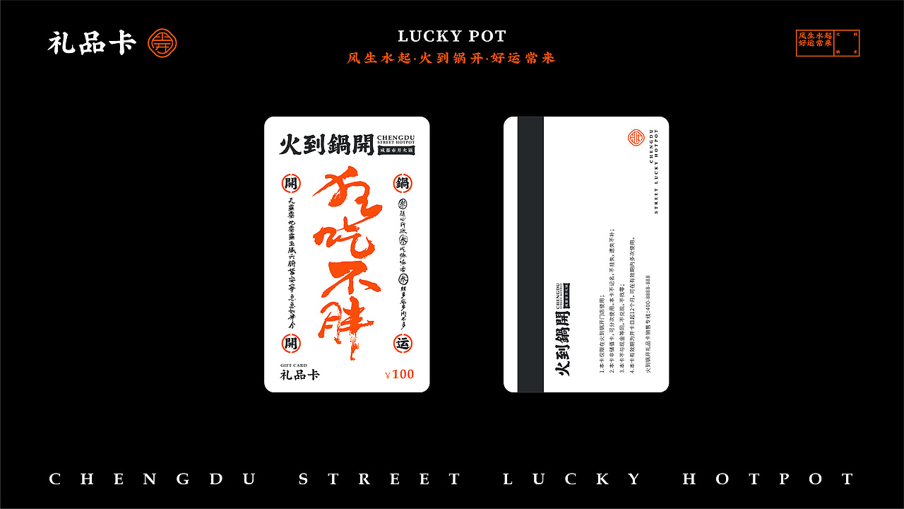 火到锅开 | 成都市井火锅 | 品牌设计全案 VI