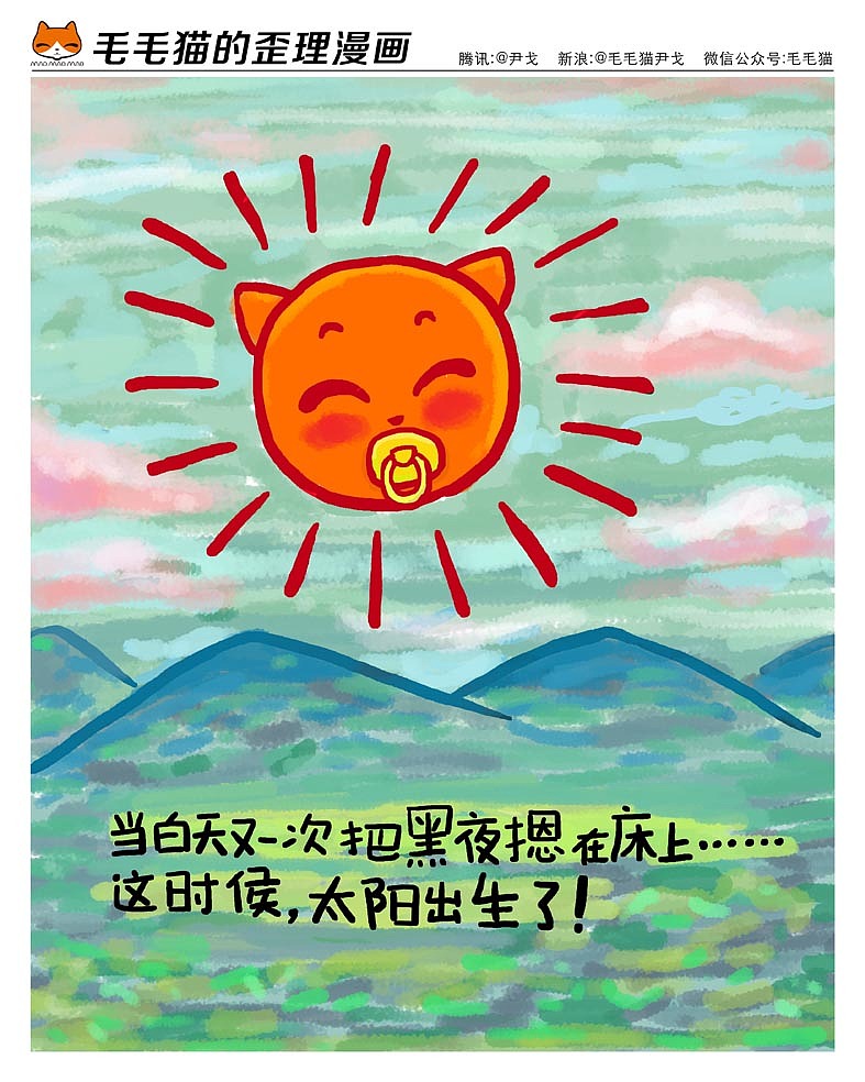 毛毛猫漫画（图ZMjE1MDkzNzY=） - 单幅漫画 - 站酷设计师歪理猫原创素材 - 站酷ZCOOL