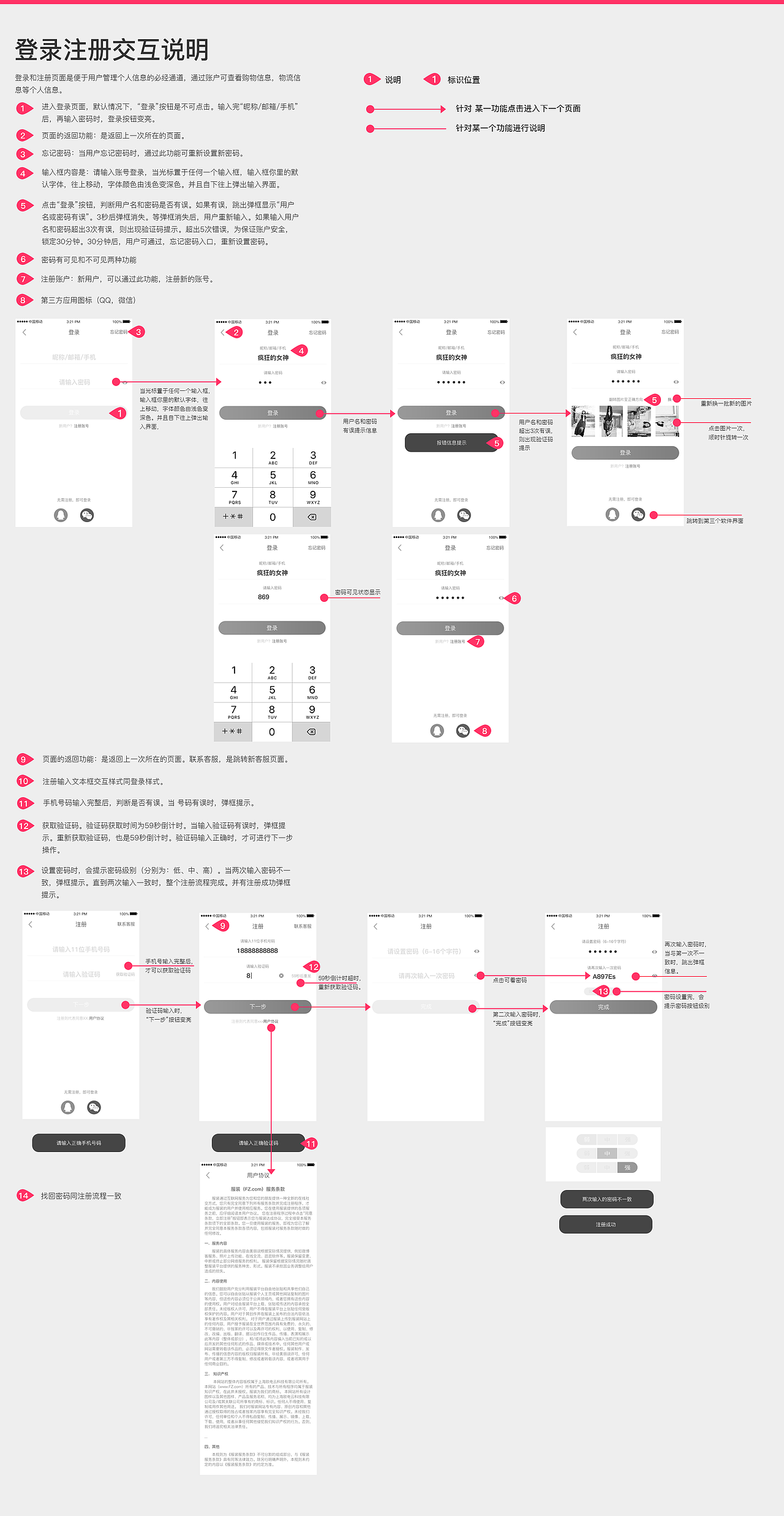 登录注册交互说明