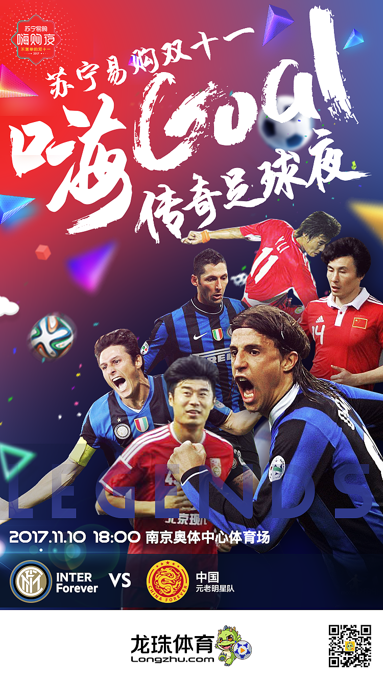 龙珠体育海报集合