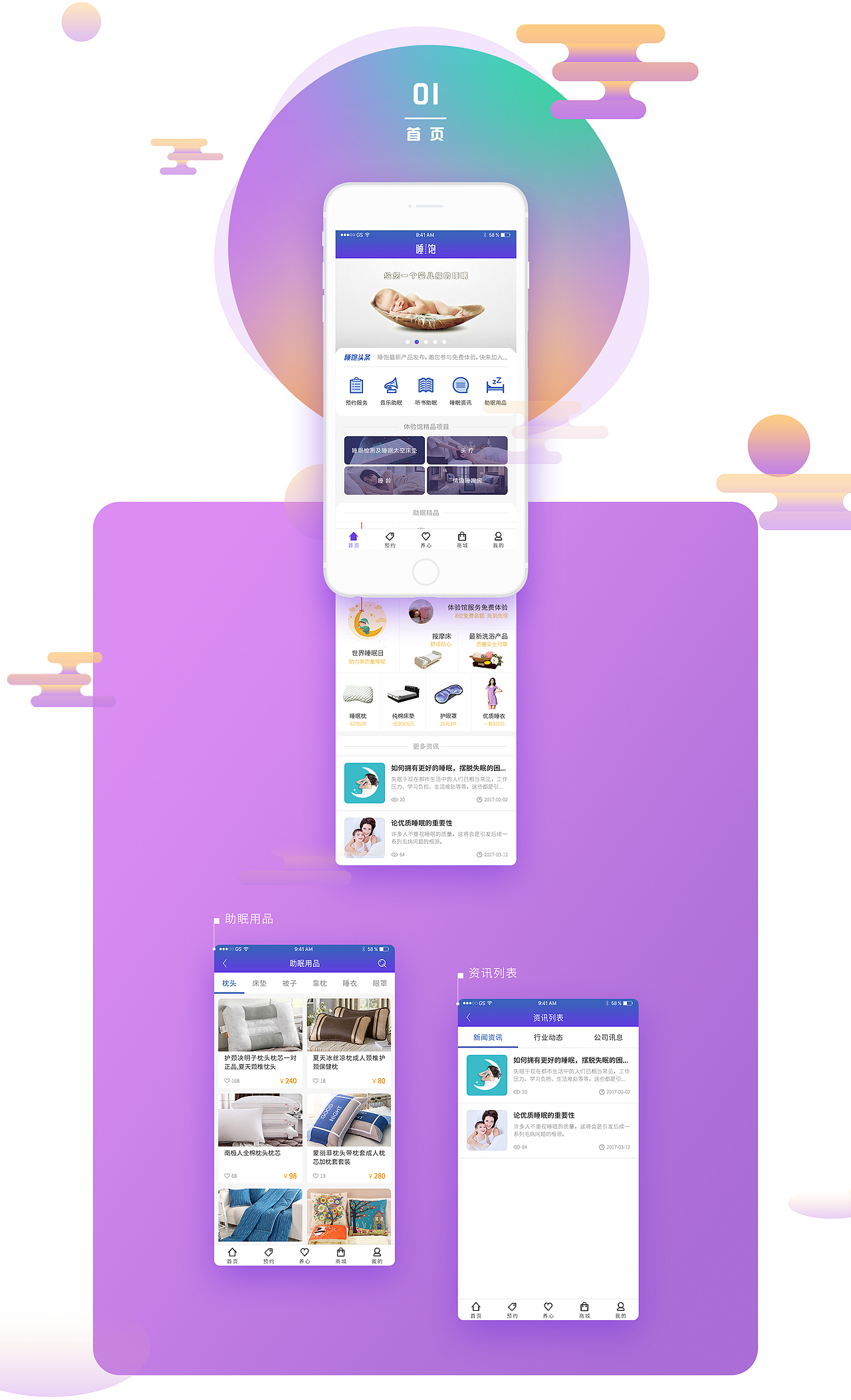睡饱 —— 让天下没有失眠人 | APP&WEB UI