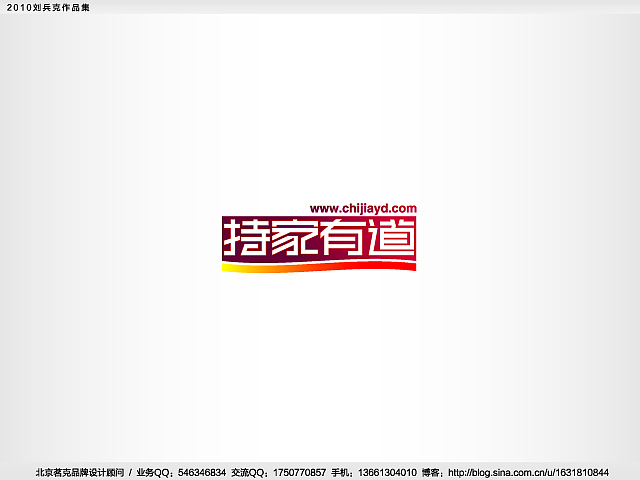 “回望2010”———刘兵克作品集(图ZMjE4NjAyNA==) - Logo - 站酷设计师刘兵克原创素材 - 站酷ZCOOL