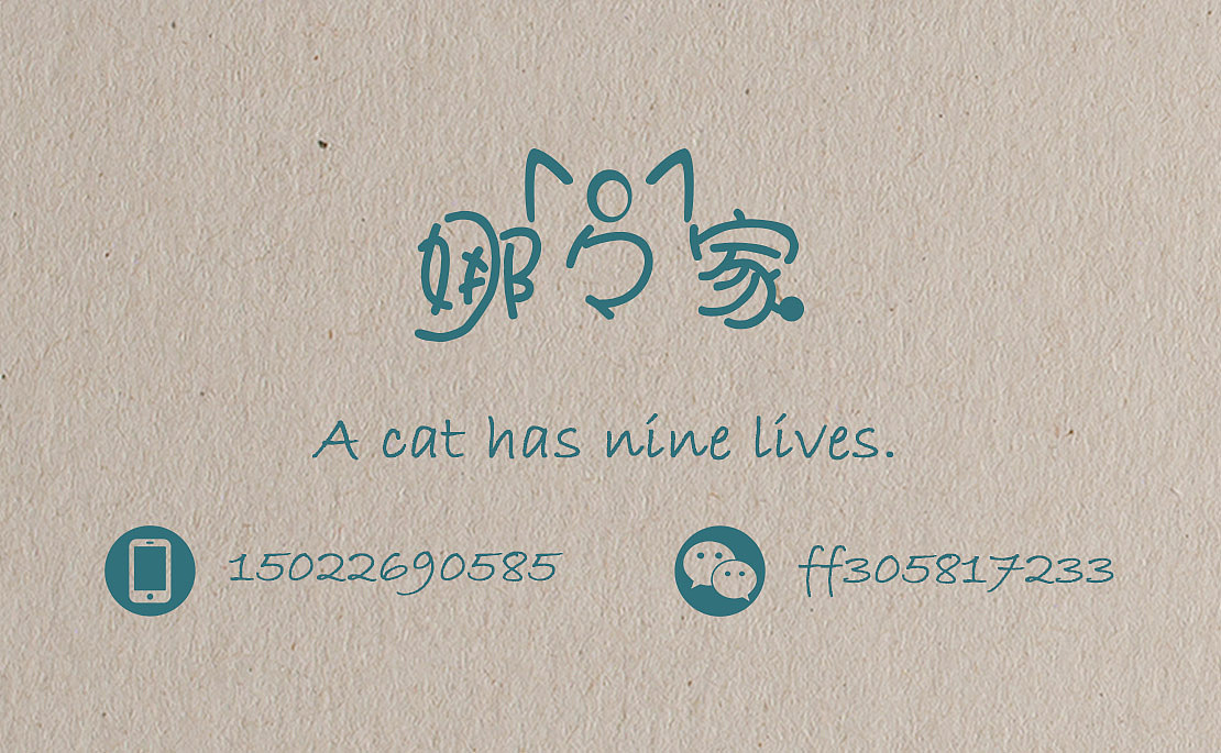 707 猫舍名片