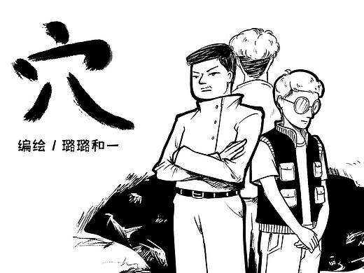 穴