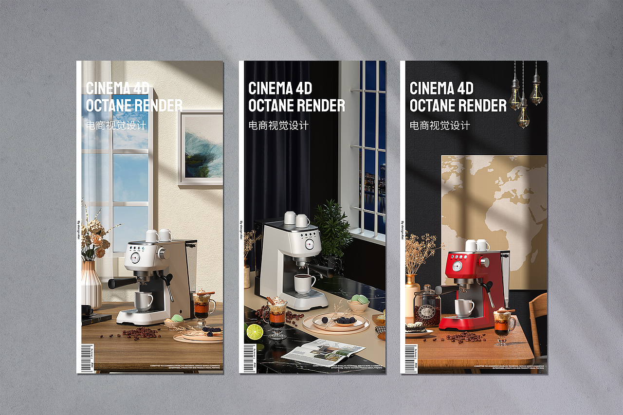 C4D咖啡机建模渲染