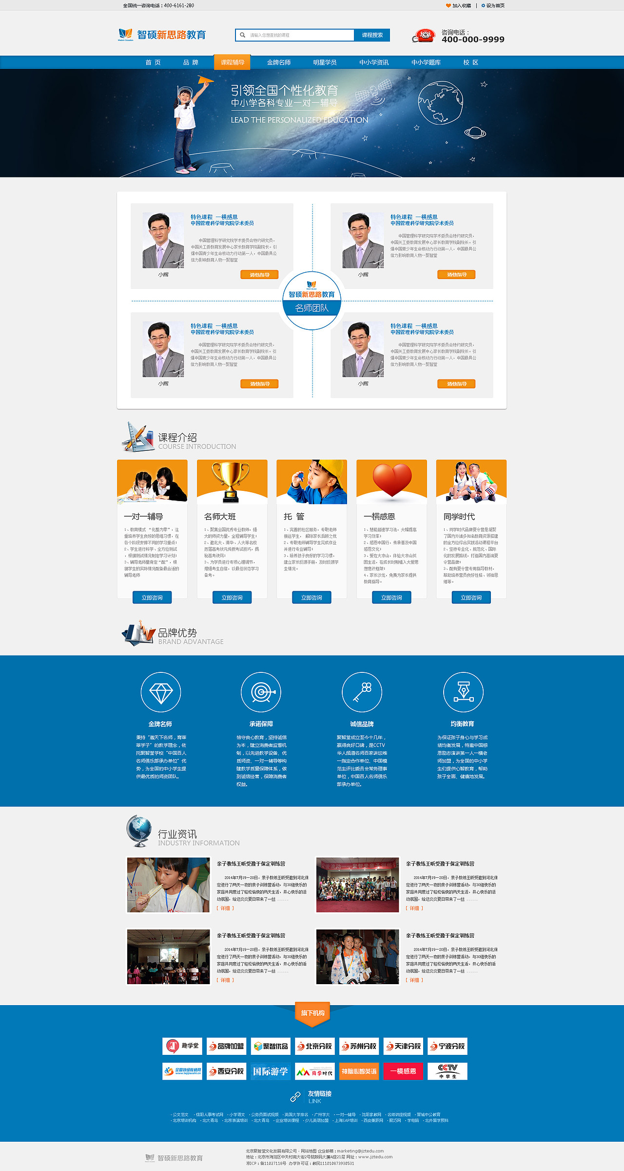 wisdom education-智硕新思路教育（图ZMTk4OTk4OTI=） - 其他网页 - 站酷设计师zhangeel原创素材 - 站酷ZCOOL