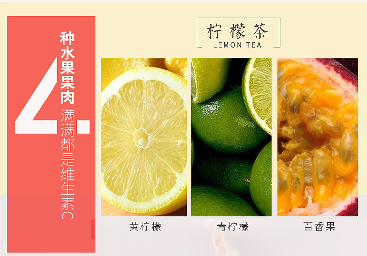 手工自制柠檬茶 详情页