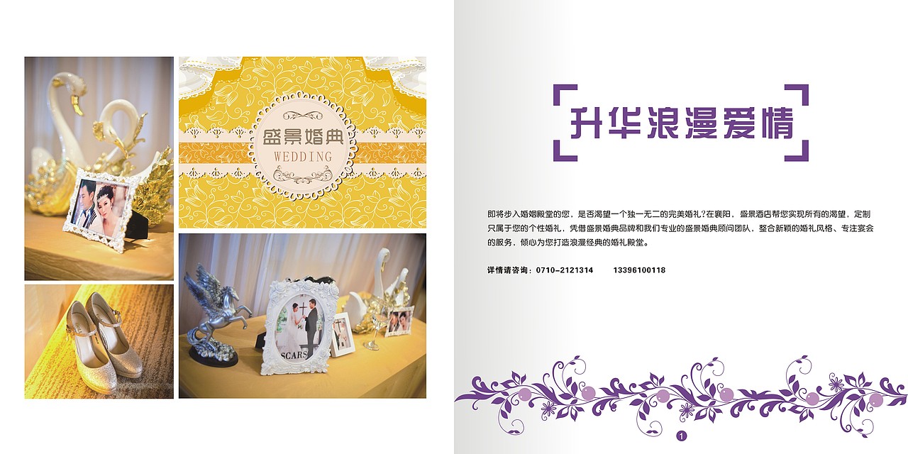 酒店婚礼画册（图ZODk2MjAyMzI=） - 书籍/画册 - 站酷设计师zhangdianxin原创素材 - 站酷ZCOOL