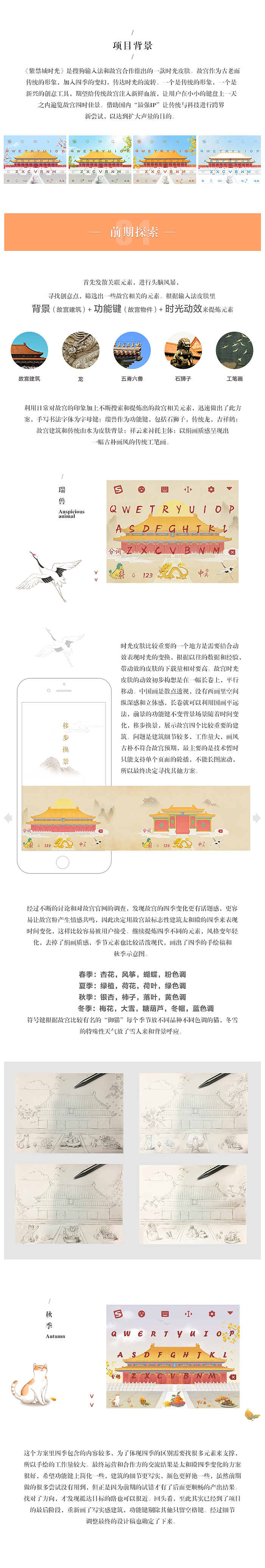 紫禁城时光——搜狗手机输入法皮肤设计总结