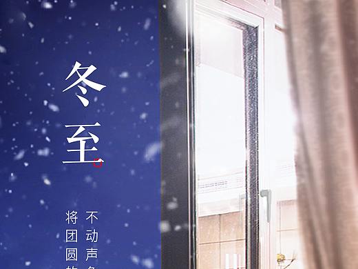 门窗 冬至海报 节气单图