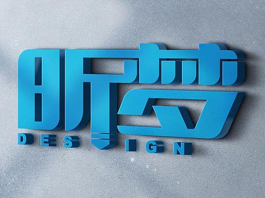 字体设计“昕梦”（个人主页-ZMjk1MTY3NDg=） - 字体/字形 - 站酷设计师sutangren原创素材 - 站酷ZCOOL