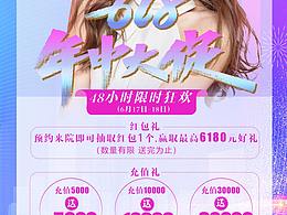 618 医美年中大促